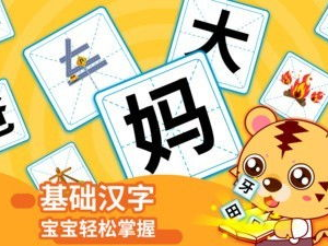 幼儿识字游戏,幼儿识字游戏快乐学字之旅