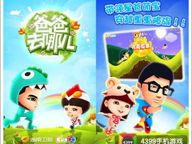 爸爸去哪儿游戏跑酷,亲子欢乐无限，挑战极限之旅