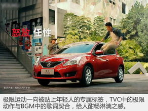 丰田广告歌曲,唤醒梦想，驾驭未来