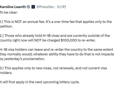 白宫：H-1B新政为一次性收费、新老划断