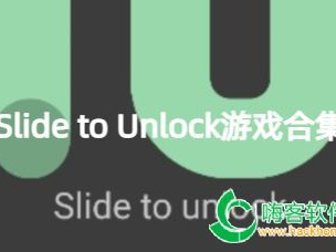 slide to unlock,科技与便捷的完美结合