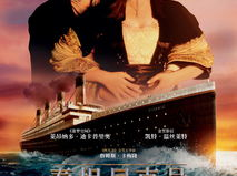 泰坦尼克号1电影在线观看,穿越时空的悲壮爱情之旅