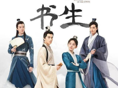 漂亮书生电视剧免费观看,穿越时空的浪漫邂逅，尽享视觉盛宴！