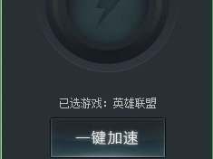 游戏专用加速器,游戏加速器助你轻松征服电竞战场