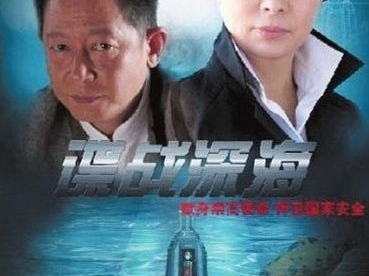 电视剧谍战深海,潜伏风云，智斗暗流