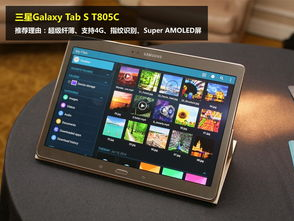 三星平板电脑游戏,畅玩游戏，尽享视觉盛宴