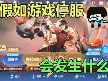 游戏停服一天是什么时候,回顾与展望