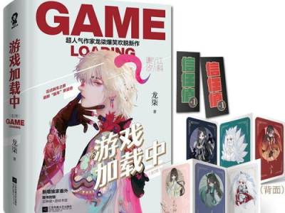 游戏加载中小说简介,奇幻冒险之旅