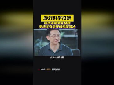 游戏科学冯骥,冯骥的奇幻世界构建之旅