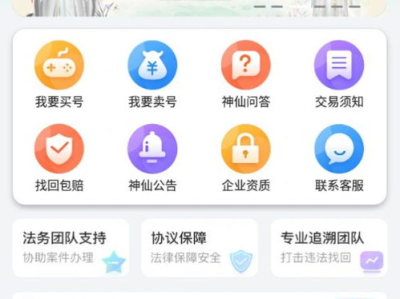 神仙游戏账号交易平台,便捷交易，畅享游戏乐趣