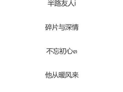 游戏网名女生简单气质,网名中的优雅女神