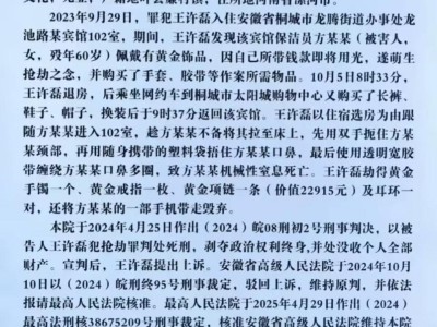 住客抢劫杀害六旬宾馆保洁员，已被执行死刑