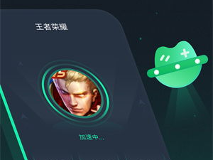 可以加速本地游戏的手游加速器,解锁本地游戏畅玩新境界