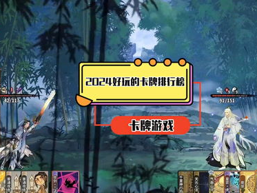 卡牌游戏排行榜2022手游,热门佳作盘点