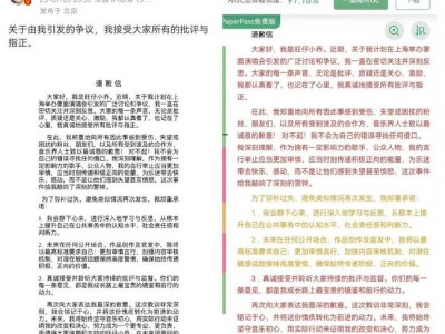 旺仔小乔道歉信查重率被疑高达97%，已掉粉超400万