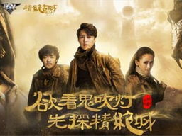 鬼吹灯之精绝古城免费观看,揭秘古墓探险传奇！