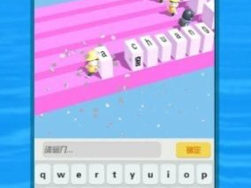 打字小游戏,打字小游戏带你领略速度与激情
