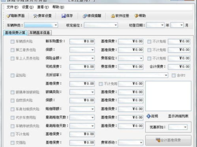 汽车保险费用计算器,精准估算，轻松投保