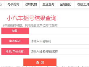深圳汽车摇号查询,揭秘中签率与申请流程