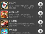 游戏中心手机版,尽享游戏中心手机版无限乐趣