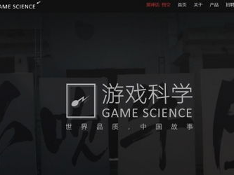 游戏科学公司,游戏科学公司引领游戏产业新潮流