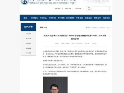 京东否认王腾将入职小米采销岗，此前华科大官网撤下其校友资料页面