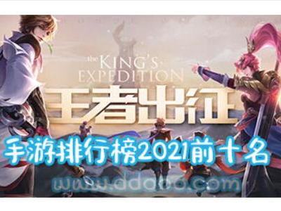 游戏排行榜2021前十名网游,盘点前十名网游巅峰之作