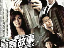 新警察故事电影,激战风云，正义再起