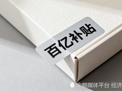 狙击“黄牛”误伤正常客户 拼多多百亿补贴的难题