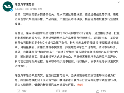 打击网络黑公关，蔚来和理想同日公布最新进展