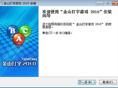 金山打字游戏2010,重温经典，畅享指尖舞动时光