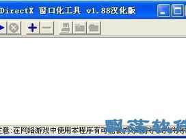 directx窗口化工具,打造高效游戏与图形应用的利器