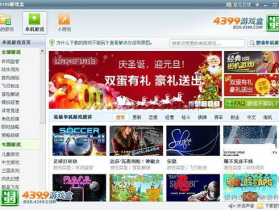 4399游戏盒官方版,畅享海量游戏，轻松管理您的游戏世界
