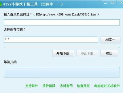 4399下载,畅享海量游戏，轻松开启欢乐之旅