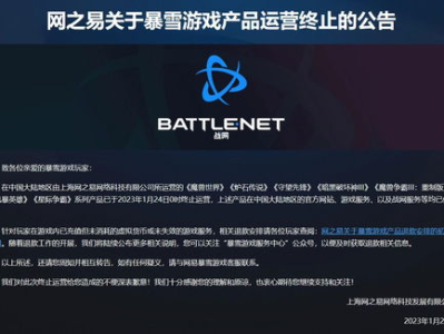 网易发布暴雪游戏退款说明,全面解读退款政策