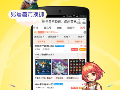 手游交易平台,便捷交易，畅享游戏乐趣