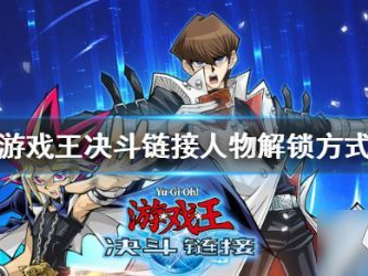 游戏王决斗链接库洛诺斯怎么解锁,游戏王决斗链接库洛诺斯觉醒之路