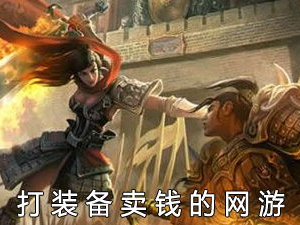 打装备卖钱的游戏,装备打造与财富盛宴