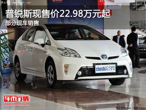 普锐斯报价,环保节能新选择