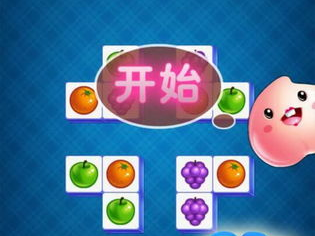 连连看,经典益智游戏背后的趣味与智慧