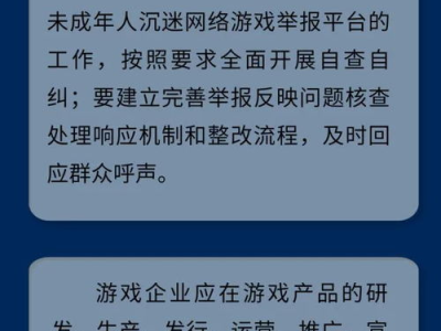 游戏工委:拒绝通过国外游戏平台向国内用户提供服务,守护国内游戏市场安全