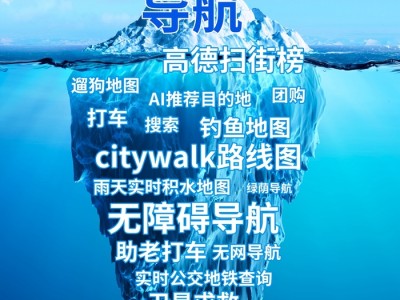 高德变身“全聚德” 从出行地图到线下生活超级入口