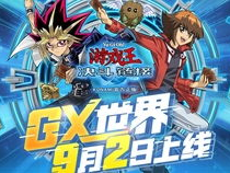 游戏王决斗链接gx,新篇章，新挑战，新传奇