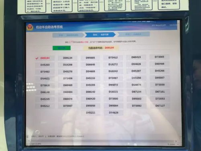 机动车网上选号,机动车网上选号新体验