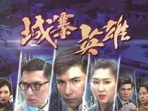 城寨英雄在线观看,热血激战，揭秘香港古惑仔传奇！