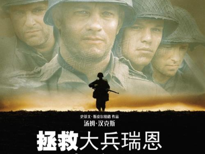 拯救大兵瑞恩国语版,浴血奋战，只为兄弟情深