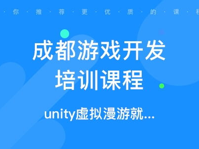 成都游戏开发培训,解锁创意编程之旅