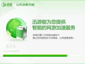 迅游加速器,畅享网络加速，解锁游戏新境界